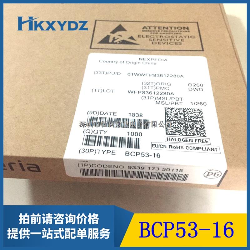 BCP53-16价格及PDF资料 数据手册 参数 深圳恒科翔业电子供应全新原装-BCP53-16尽在买卖IC网